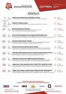 Филармония калуга афиша