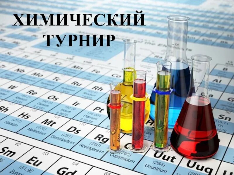Выполнение работ по химии
