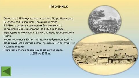 Нерчинском уезде