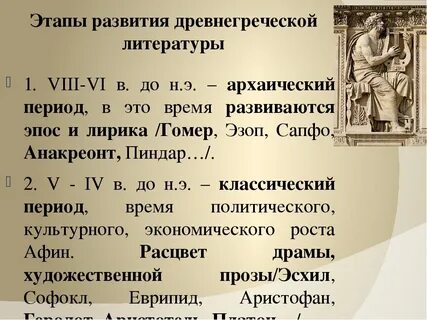 Литература древней греции презентация