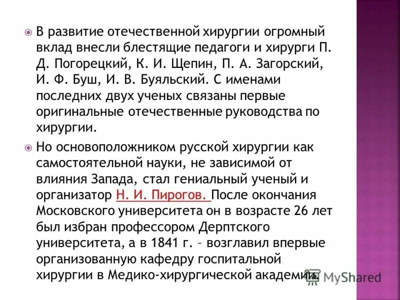 Устаревшие слова хирургия. Хирург текст. Бобров александр алексеевич вклад в медицину. Слова историзмы. Хирургические слова.
