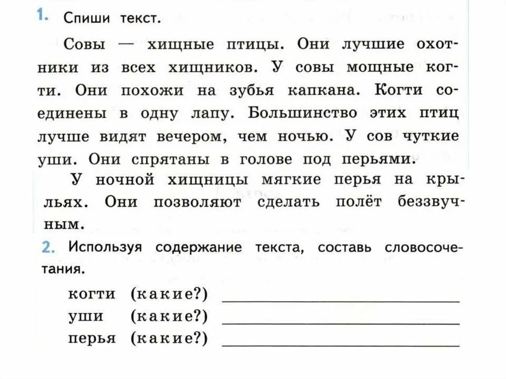 Задания по русскому языку 1 класс списывание