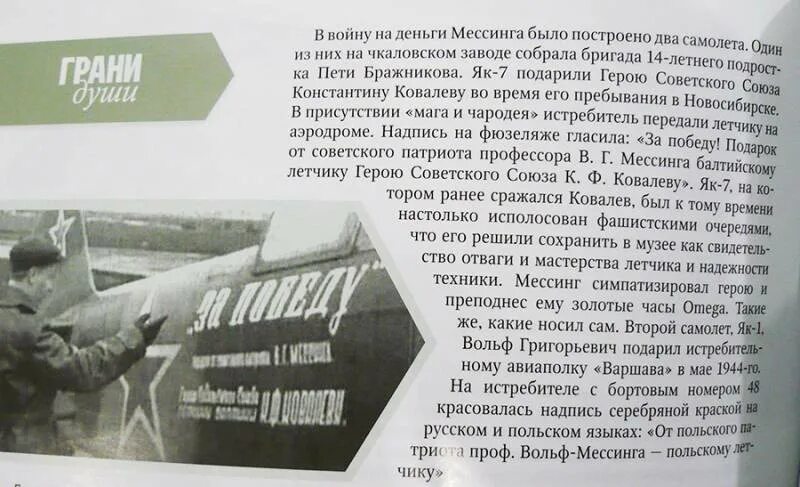 Самолет вольфа мессинга. Мессинг. Мессинг вольф и ковалев. Вольф мессинг самолет. Самолет вольфа мессинга.