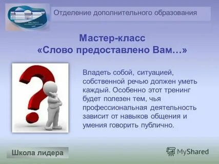 Урок 5 класс слово о мастере