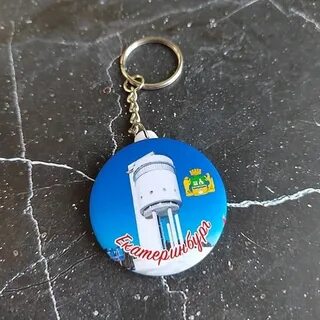Брелок екатеринбург