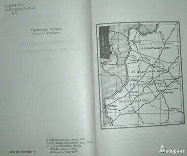 В августе 44 го книга
