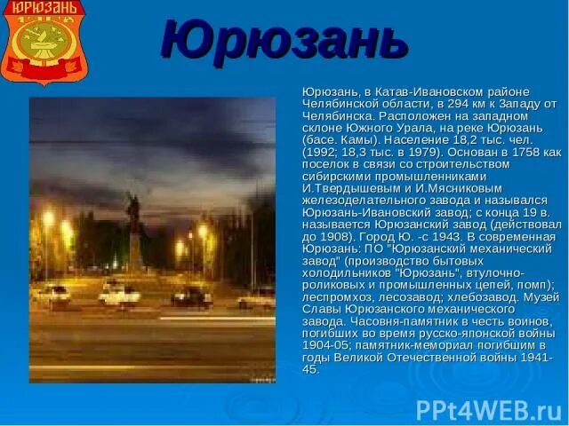 Проект достопримечательности челябинской области Проект города челябинской области