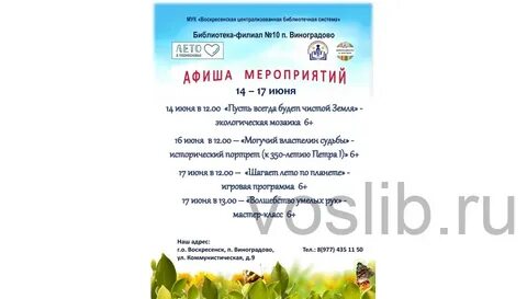 День села в библиотеке мероприятия