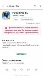 Приложение не совместимо с вашим устройством
