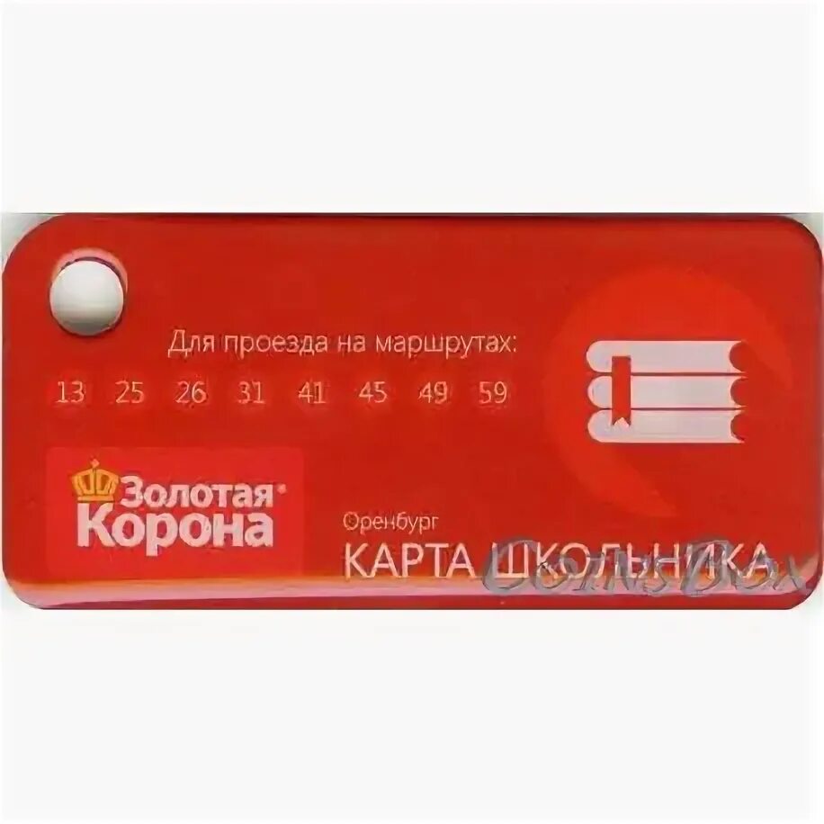 Студенческая карта. Студенческая карта. Золотая корона транспортная карта псков. Золотая корона карта студента. Транспортный брелок школьника оренбург.