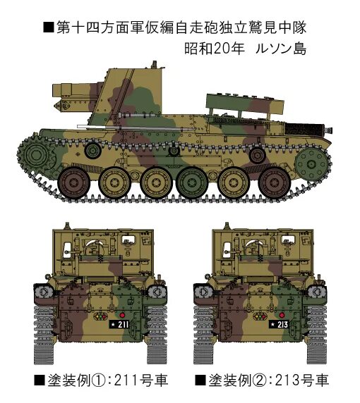 Тип 4.2. 135 ija type 4 ho-ro. type 4 ho ro чертежи. танк тип 4 ho-ro. танк type 2 ho-i tank destroyer.