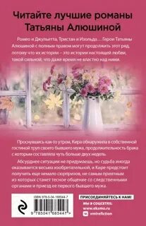 Читаем романы алюшиной татьяны