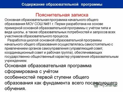 Содержание учебной программы