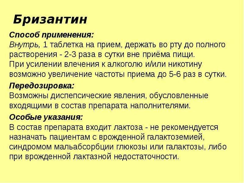 Таблетки бризантин. Бризантин от курения. Приём лекарства вне приема пищи. Вне приема пищи это.