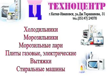 Авангард катав ивановск