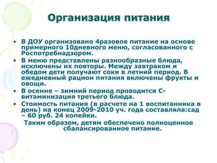 Питание детский сад 4