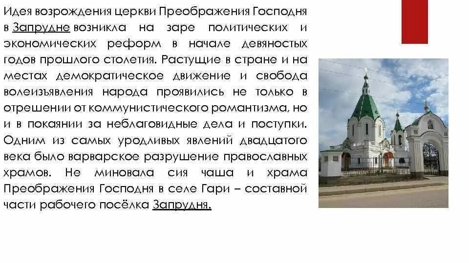 Церковь поселок преображение. Запрудня храм преображения господня. сообщение про храм преображения господня. сообщение церковь преображения.