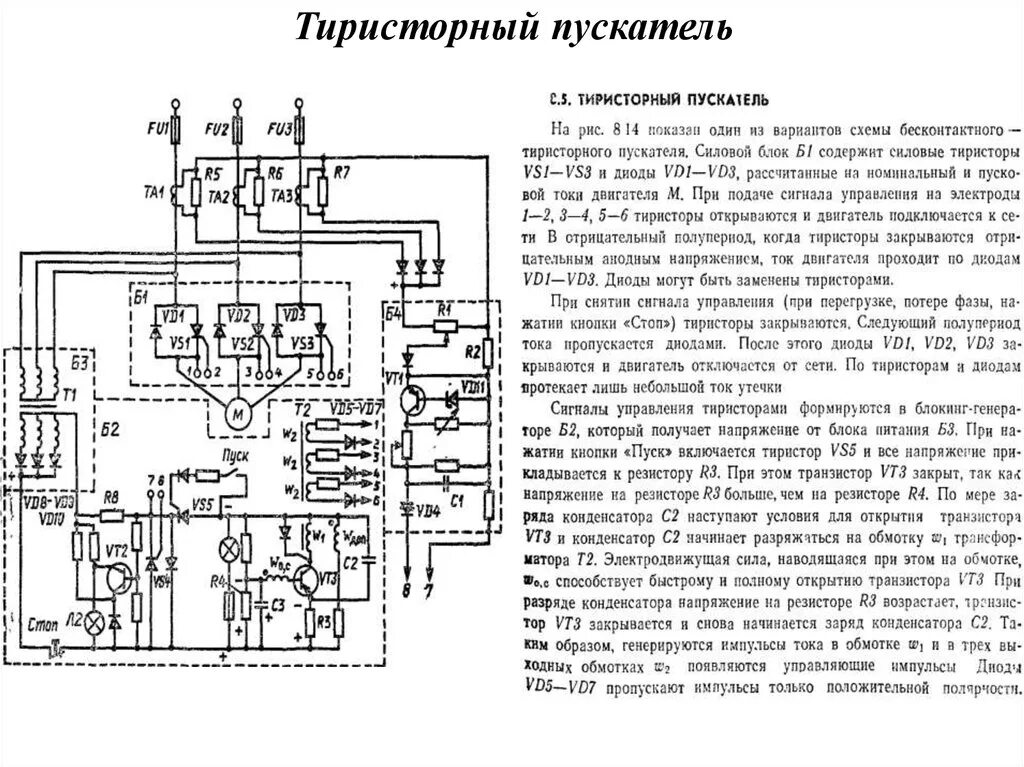 Тиристорный пускатель схема включения трехфазного. Тиристорный пускатель для асинхронного двигателя схема. Пускатель тиристорный пт 16-380р. Бесконтактный пускатель схема.