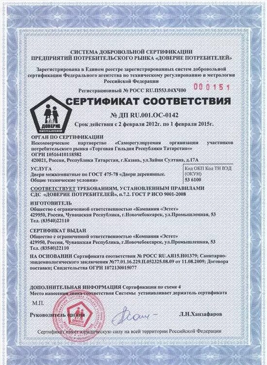 Сертификат на дверной блок деревянный. Сертификат на замок врезной. Сертификат на противопожарные двери ei-60. Сертификат на двери межкомнатные. Сертификат на двери межкомнатные.