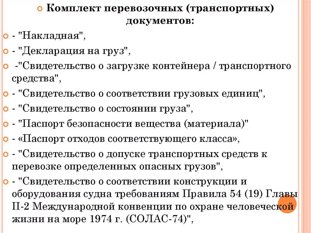 Жд транспорт документы. Комплект перевозочных документов. Комплект перевозочныхдоеументов. Перевозочные документы. Основные перевозочные документы.