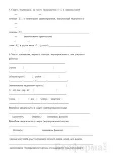 Последнего места жительства умершего