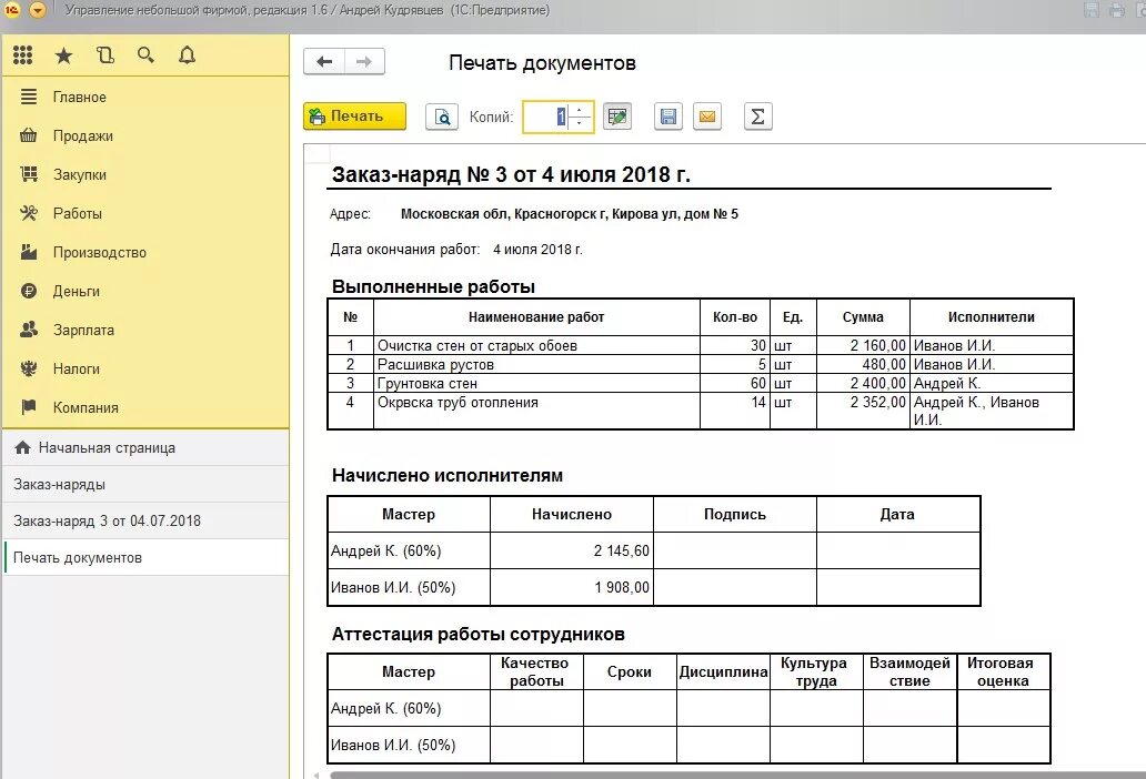 Заказ на изготовление 238. Заказ наряд 1с. Наряды в 1с. Печатная форма заказа. Форма заказа 1с.