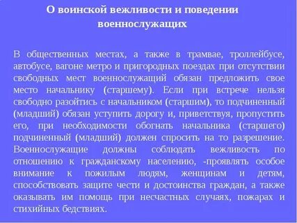 Правила обычаи и нормы поведения военнослужащих