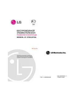 Lg gt инструкция
