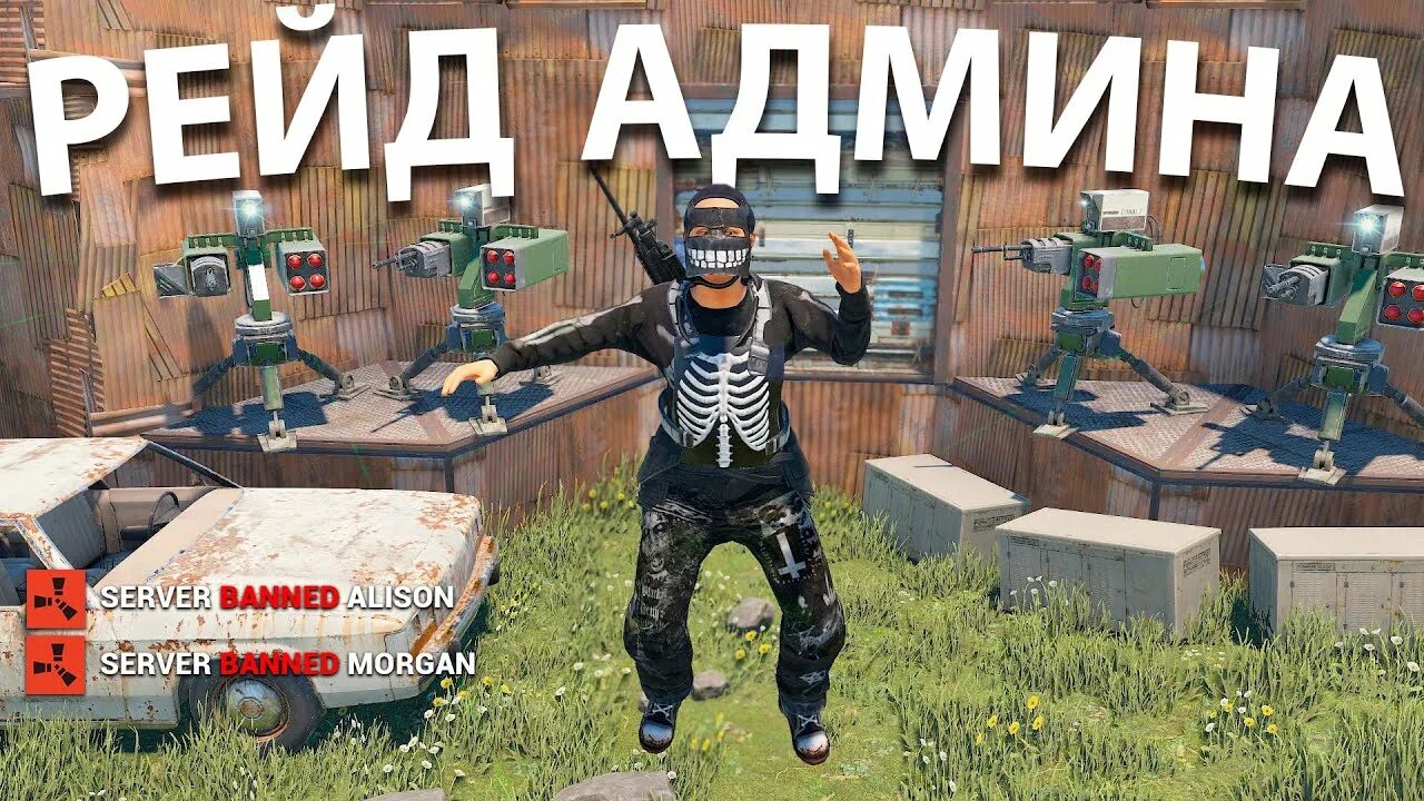 Rust админа. Админ раст. админ rust профессия.