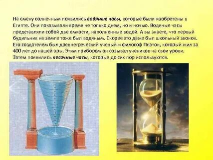 Что такое водяные часы 5 класс кратко