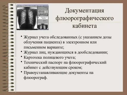 Флюорография 8