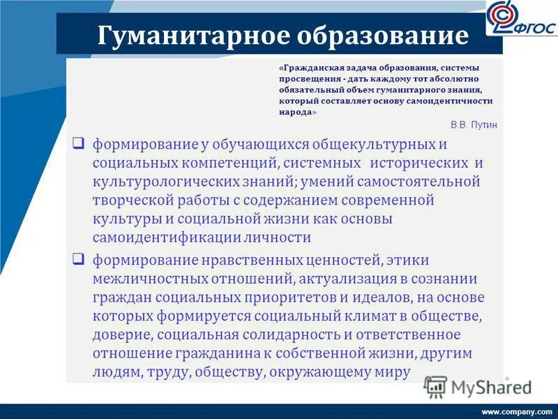 Гоммунитарные образования. Цели гуманитарного образования. Задачи гуманитарного образования. Гуманитарное образование это. Гуманитарное образование это.