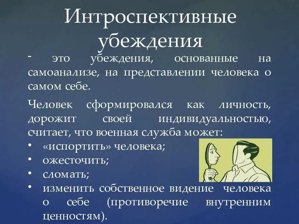 Методы убеждения людей