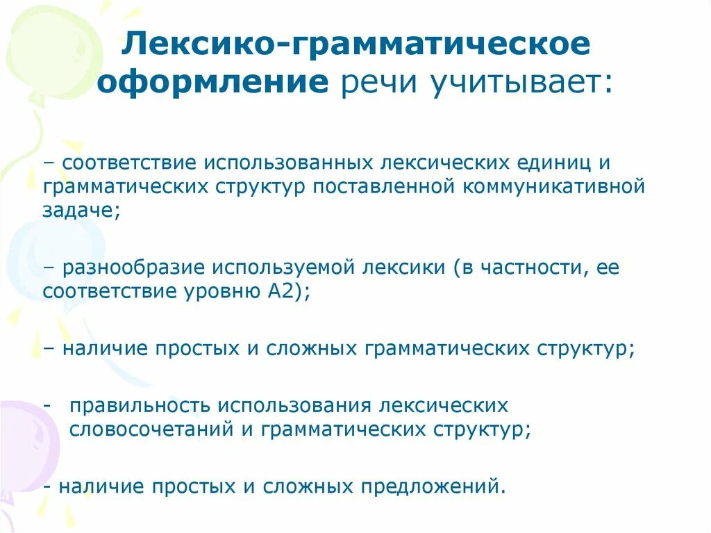 Лексико грамматический компонент. Лексико грамматическое оформление. Лексико-грамматическое оформление речи. Грамматическое оформление. Грамматическое оформление речи это.