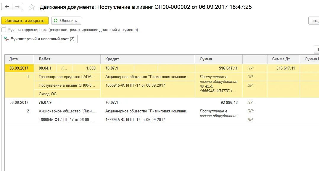 Проводки в 1с при лизинге. Приход основных средств по лизингу проводки. Аванс лизинг проводки в 1с. Автомобиль в лизинг для юридических лиц бухгалтерские проводки. Аванс лизингополучателя