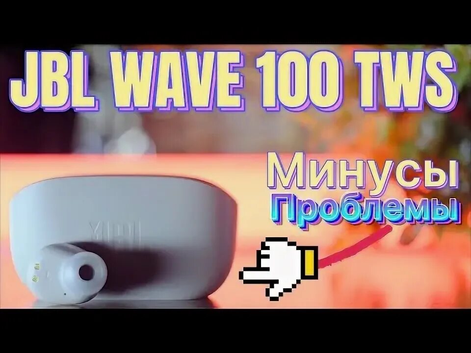 JBL WAVE 100 TWS Инструкция