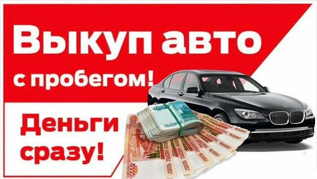Срочный выкуп авто, used car dealer, Sergiyev Posad, Pogranichnaya Street, 5 - Y