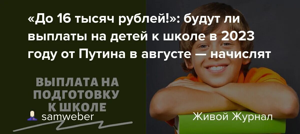 Будет ли выплата детям в школе. Выплаты к школе в 2023.