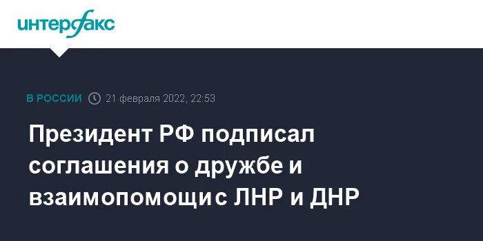 Соглашение ДНР. Подписание договора России с ДНР И ЛНР. Договоры с ДНР И ЛНР О дружбе и взаимопомощи. Указ о признании днр