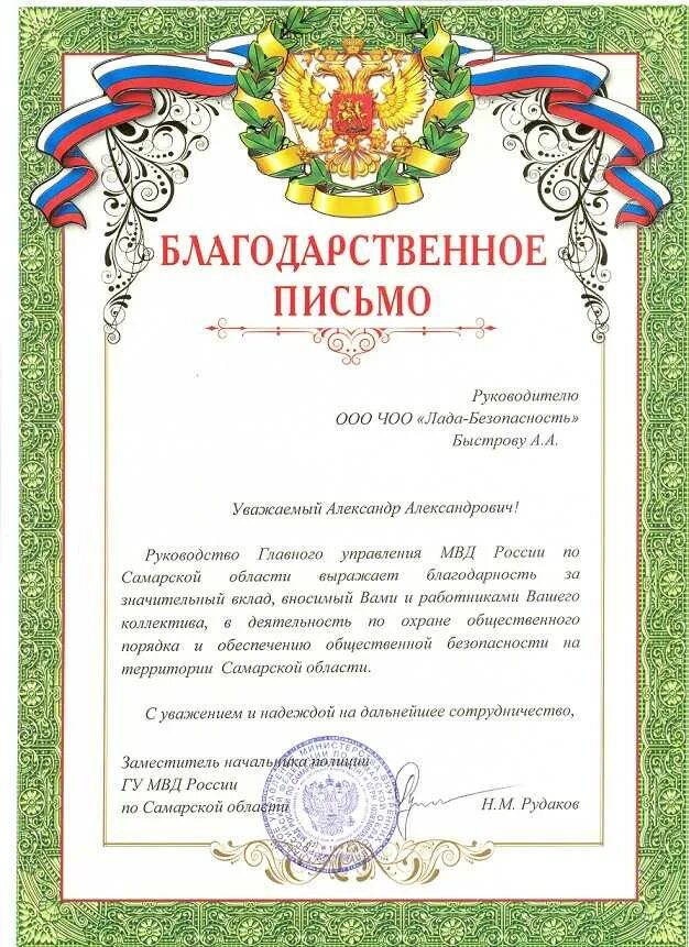 Благодарность сотруднику за хорошую работу образец текста. Благодарственное письмо сотруднику за хорошую работу. благодарственное письмо со оуднику. благодарственное письмо сотруднику образец. благодарность сотруднику образец.