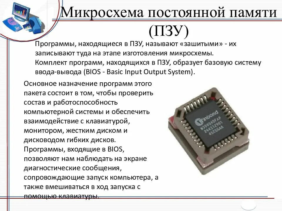 Типы микросхем памяти. Микросхема ПЗУ w25p80. Разновидности микросхем постоянной памяти. Принципы функционирования ПЗУ. Микросхема ПЗУ схема