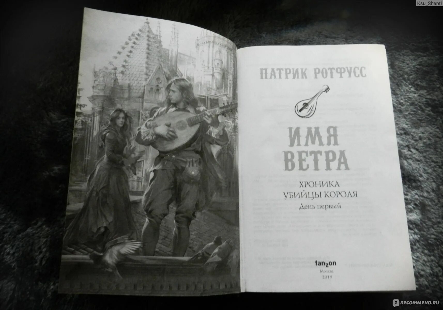 Имя ветра книга. Патрик Ротфусс трилогия. Имя ветра Патрик Ротфусс книга. Патрик Ротфусс американский писатель.