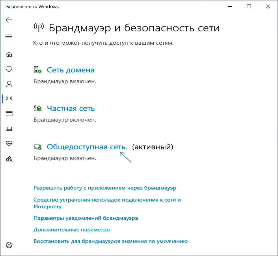Брандмауэр windows 10 ошибка. Брандмауэр виндовс 10. брандмауэр и безопасность сети. отключить брандмауэр windows 10. отключение брандмауэра windows 10.