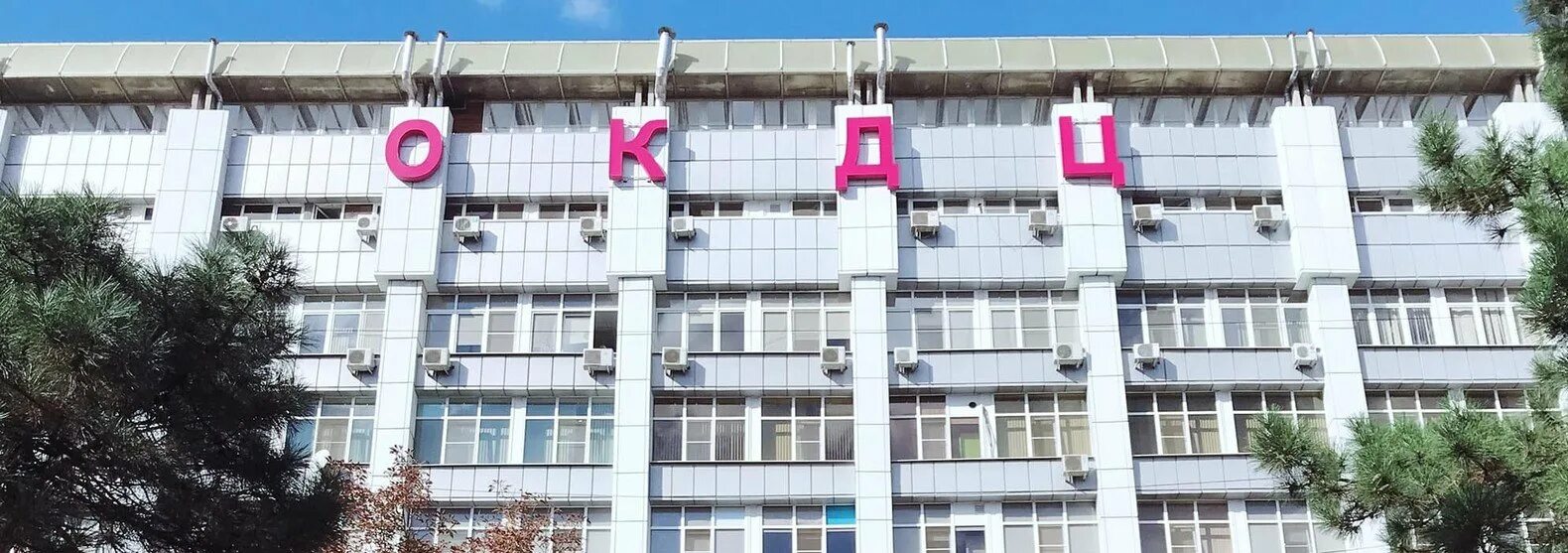 Пушкинская 127 ростов-на-дону областной. Ростов на дону пушкинская медицинский центр окдц. Окдц номер телефона ростове. Окдц номер телефона ростове. Окдц номер телефона ростове.