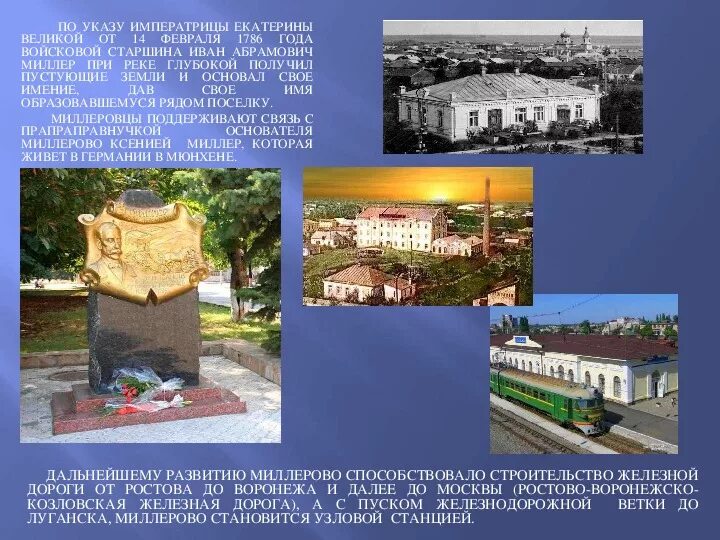 Миллерово какая. Г миллерово достопримечательности. памятники города миллерово ростовской области. город миллер ростовская область. миллерово основатель.