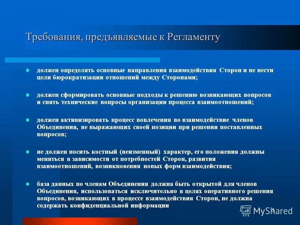 регламент взаимодействия между подразделениями. регламент по взаимодействию структурных подразделений образец. составление регламента работы пример. регламент работы взаимодействия. регламент взаимодействия структурных подразделений образец.