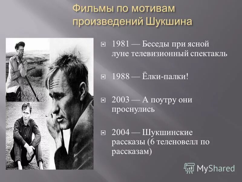 Первое произведение шукшина. Произведения Шукшина. Беседы при Ясной Луне Шукшин. Беседа при Ясной Луне Шукшин книга. Шукшин беседы при Ясной Луне краткое герои.