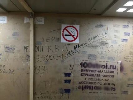 Объявления в лифте