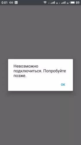 Не удалось подключиться попробуйте позже. Попробуйте позже. Ошибка попробуйте позже. Газпромбанк попробуйте позже. Слишком много попыток попробуйте позже Тиньков.