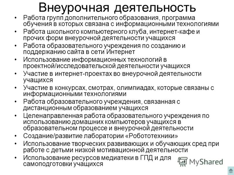 описание работы школы